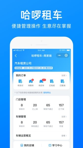 哈啰商家手机版下载安装官网  v3.25.0图2