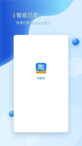 好融易app网贷分期平台  v1.0.0图2