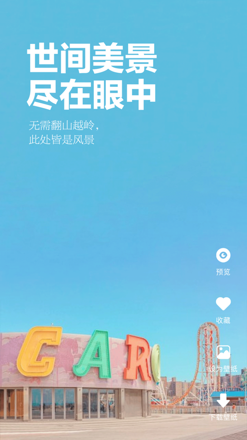 超清动态壁纸4k竖屏免费版下载安装  v1.0图1