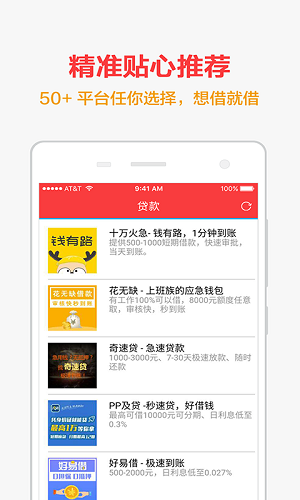 手机快贷安卓版下载  v1.0.1图1