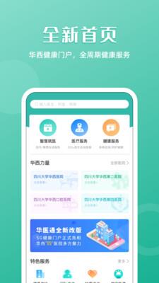 华西医院华医通app  v6.3.2图1