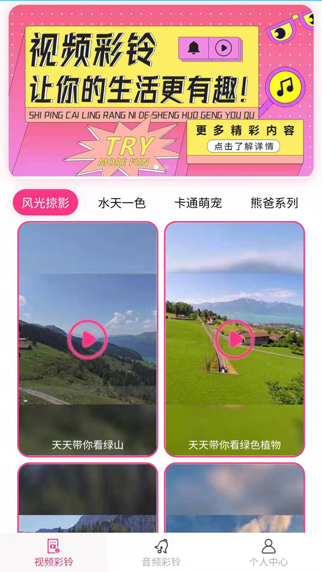 完美铃声  v1.0.0图3