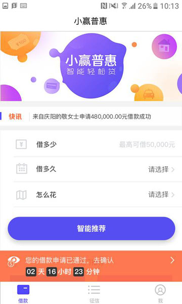 小赢普惠最新版  v1.0图1