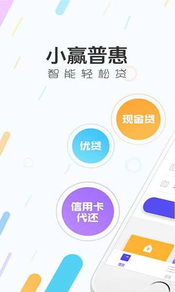 小赢普惠最新版  v1.0图3