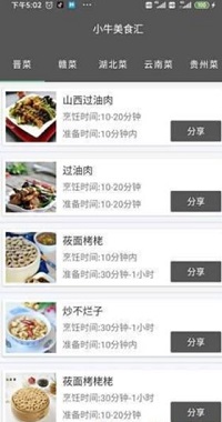 小牛美食汇  v1.0图2