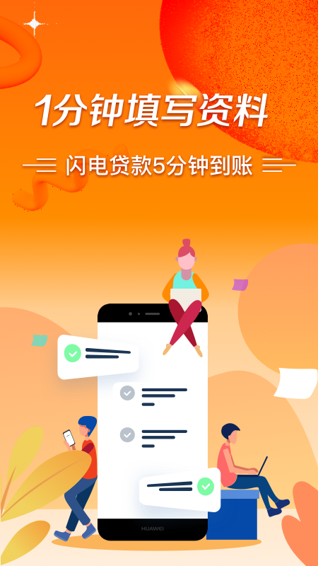 秒批贷款手机版app  v1.0图1