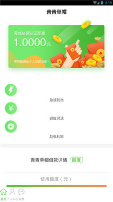 青青草帽贷款app  v1.0.0图3