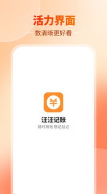 汪汪记账  v1.0.0图2