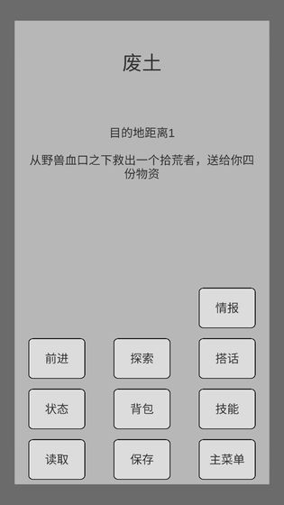 末世旅人下载  v1.19图3