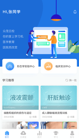 众茂云校  v1.0.9图2