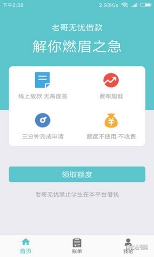 老哥无忧借款  v1.0图1