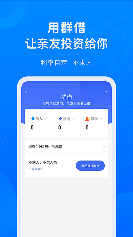 校园易贷2024  v1.0图1