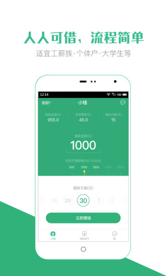 小钱贷款app下载  v1.0.2图2