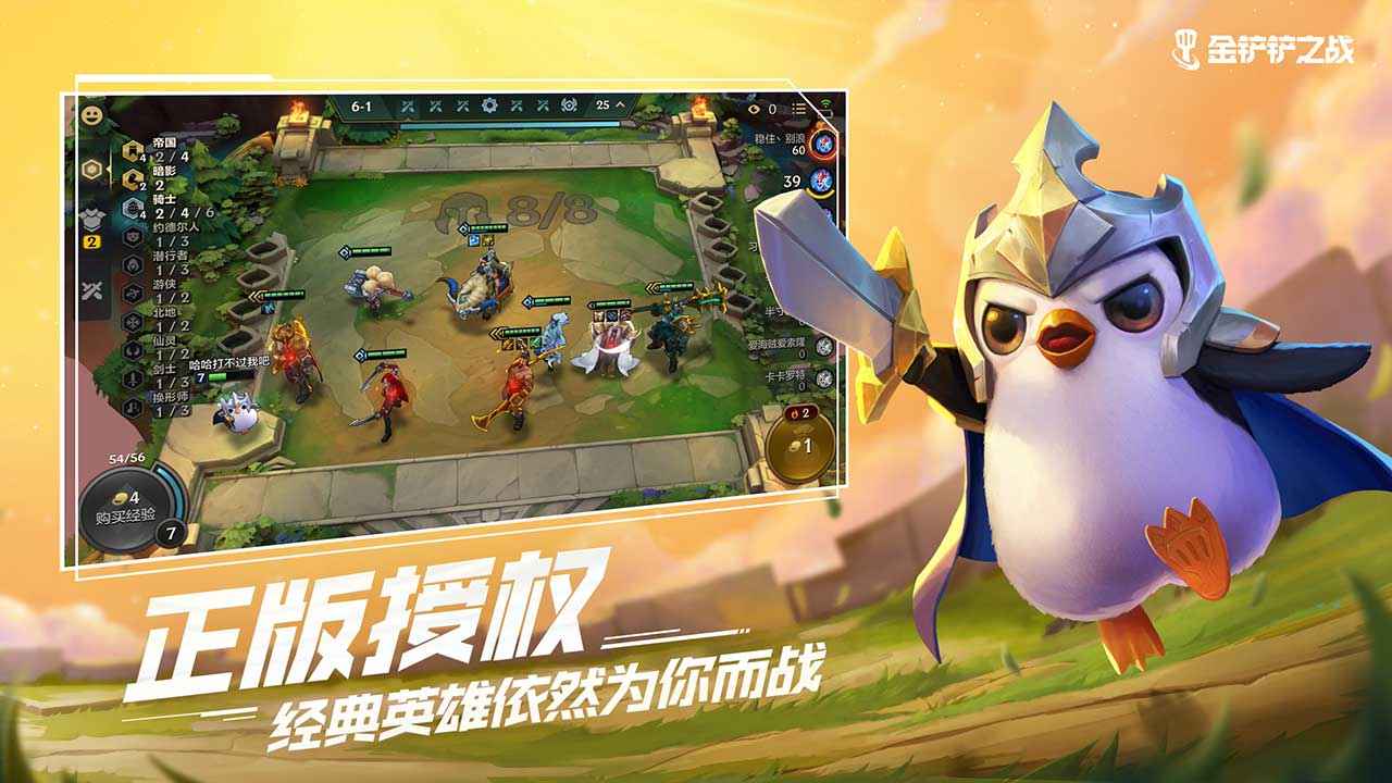 金铲铲之战美测服s8.5  v1.5.13图1