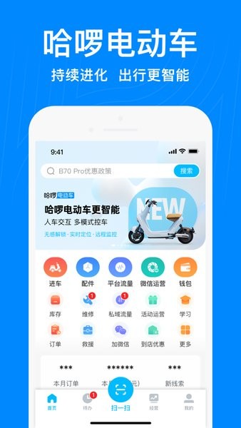 哈啰商家app下载官网最新版苹果  v3.25.0图1