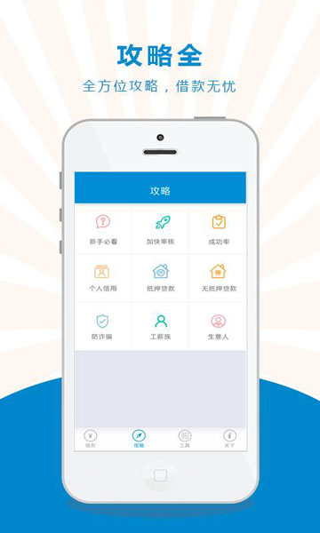 借贷宝典app下载官网  v1.0图2