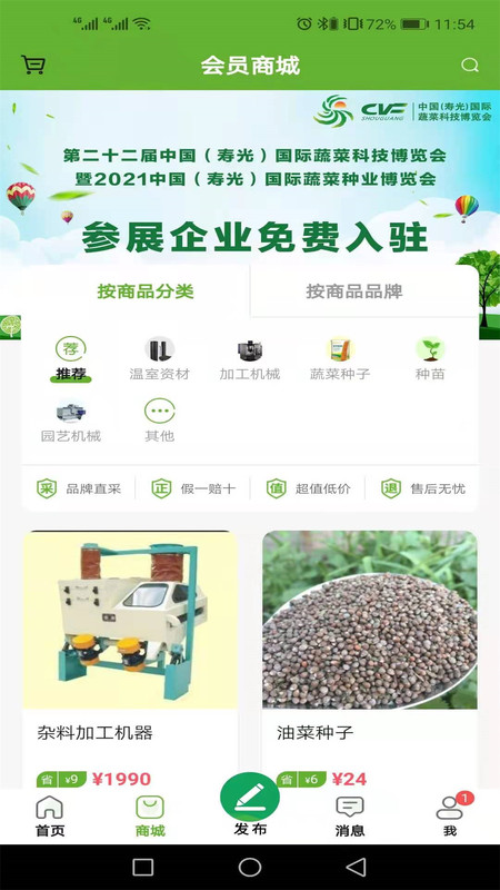 菜博云商城  v1.0.1图3