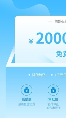 极速通贷款app下载安装官网苹果手机  v1.4图1