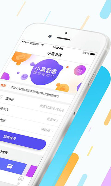 小赢普惠app下载官网  v1.0图2