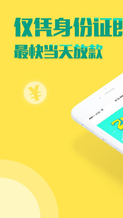 轻松贷款快速放款最高可贷20万  v1.0图3