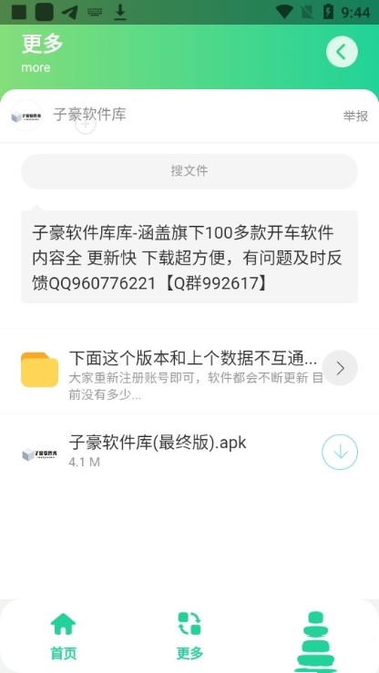 短信压力测试直装至尊手机版  v2.0图1