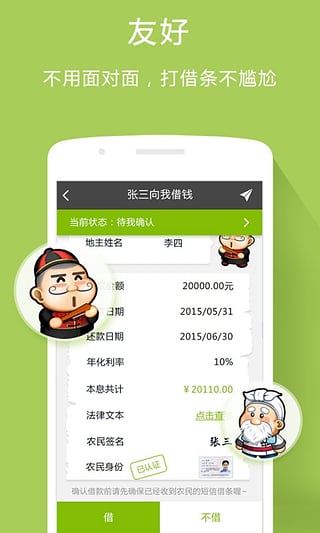 友借通  v1.0.1图3