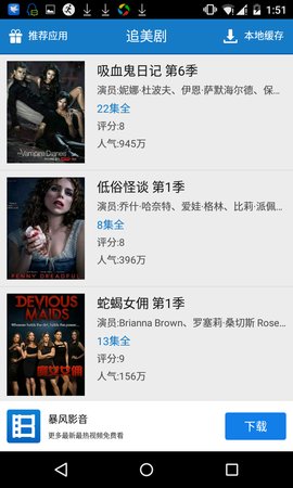 追美剧的好用的app  v5.2.3图2