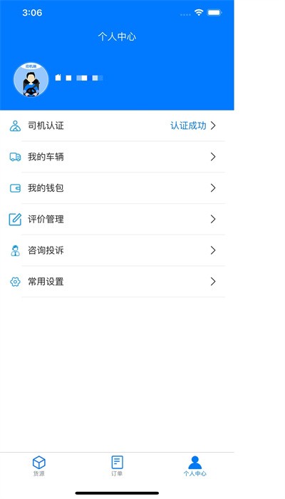 云启56运输app  v1.0.1图2