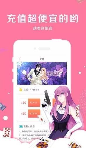 指尖漫画手机版免费下载苹果  v5.0.0图3