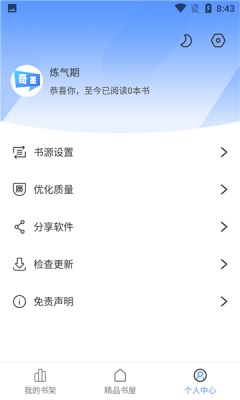 奇墨小说免费版全文阅读无弹窗  v1.0.5图2