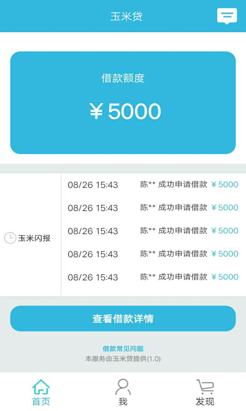 玉米贷款计算器app  v1.0图3