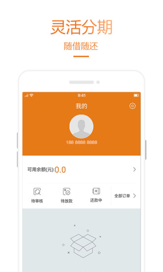 乐助分期app下载官网安卓  v2.2.2图3