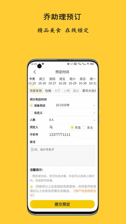 乔助理外卖  v1.0图2