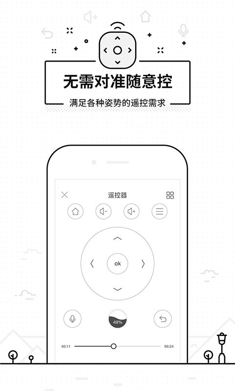 悟空遥控器app破解版下载