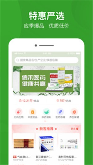 药兜批发  v1.12.7图1