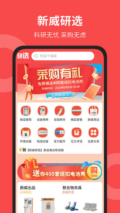 新威研选  v3.03.0图2