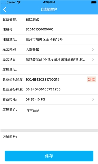 陇上食安app商户版安全下载  v6.8.3图3