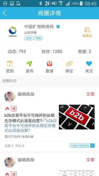 山东能源干将平台  v10.1图1