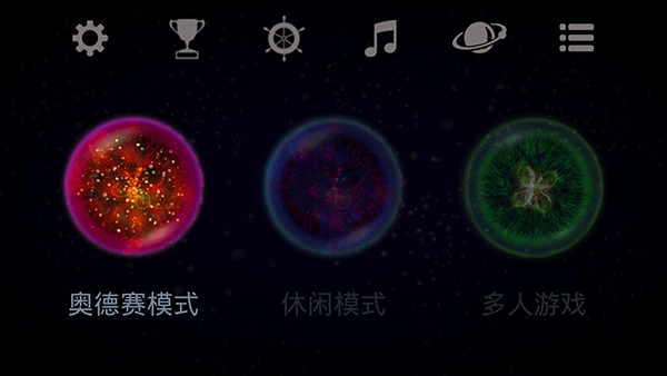 Osmos星噬  v2.5.0图4