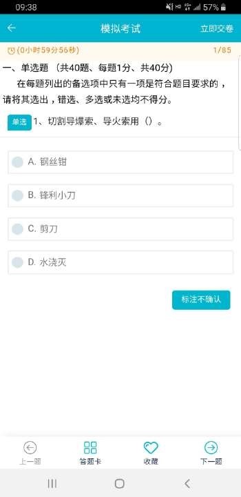 移动考场app最新版本下载安装  v2.0.1图2