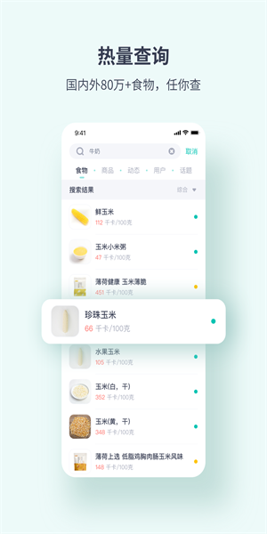 薄荷健康  v8.0.2图3