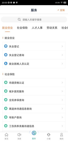 江苏智慧人社最新版  v5.3.6图3