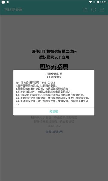 火影忍者扫码登录器免费版苹果手机  v1.6.1图1