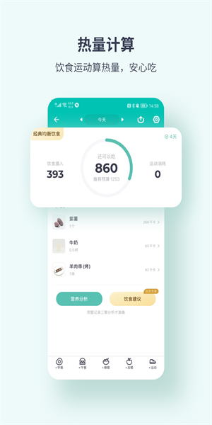 薄荷健康  v8.0.2图2