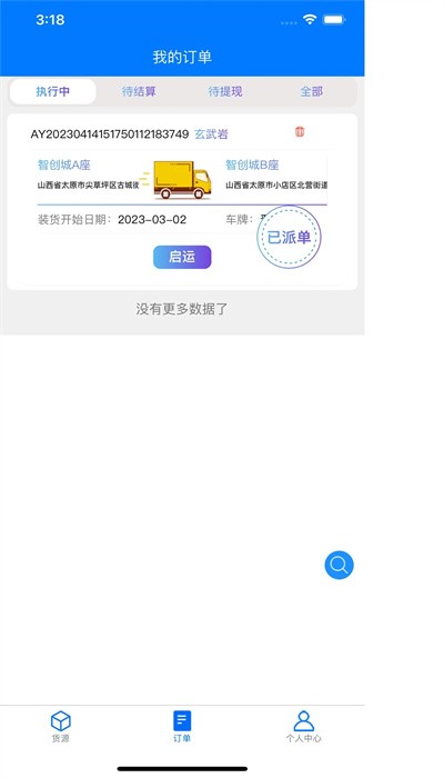 云启56运输app