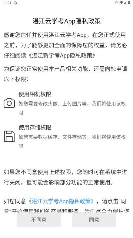 湛江云学考app下载苹果