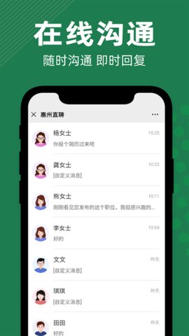 惠州直聘  v2.6.0图3