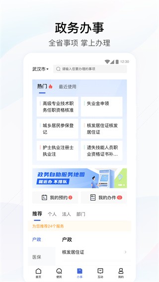 湖北政务服务网登录注册入口官网  v4.2.0图1