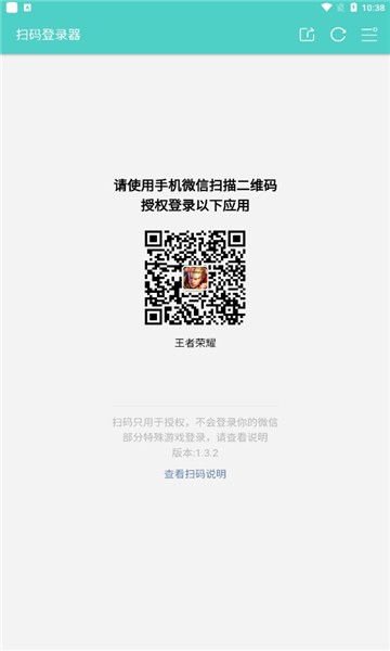 火影忍者扫码登录器安卓版免费  v1.6.1图2