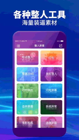 屏幕整人恶作剧  v2.8图1